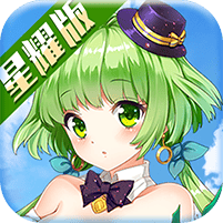 最终契约星耀版