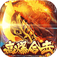 无限元宝满vip传奇