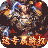 国战来了无限打金版