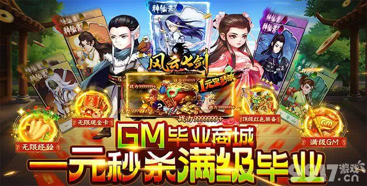 无限资源阁开启凭证《风云七剑-gm毕业商城》满v福利版