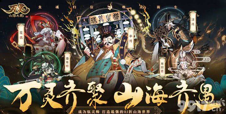 百连抽《万灵山海之境0.1折破解版》限时累充活动