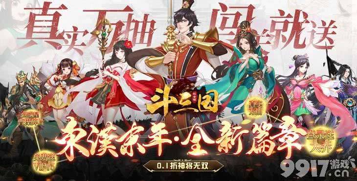 限时多日累充《斗三国-0.1折神将无双》百元充值卡