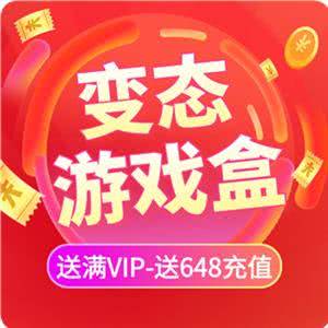 0元gm游戏盒子