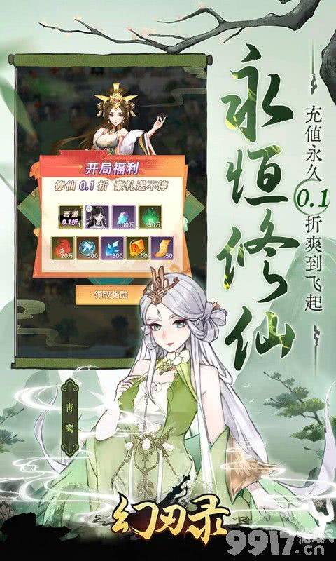 幻刃录破解版无限钻石金币-幻刃录红包版手游下载