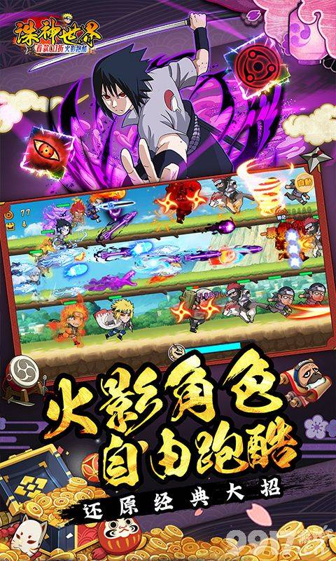 元宝*666《诛神世界-火影0.1折首款跑酷》单日充值送万能碎片