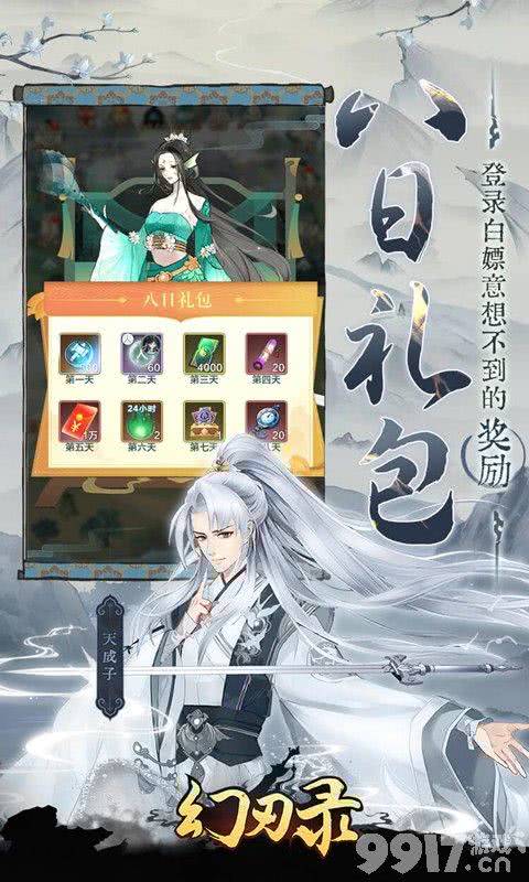 幻刃录破解版无限钻石金币-幻刃录红包版手游下载