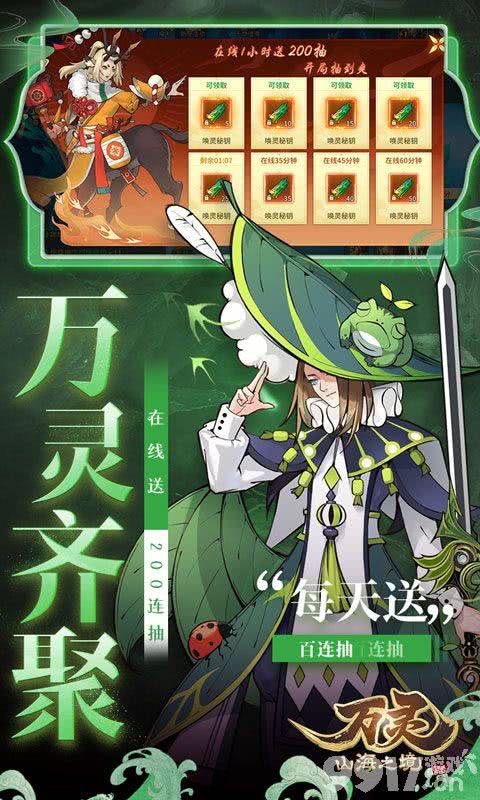 百连抽《万灵山海之境0.1折破解版》限时累充活动