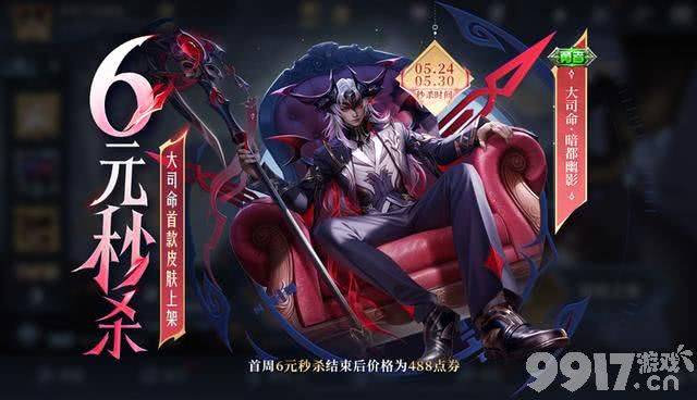 大司命新皮6元秒杀！《王者荣耀》两款新皮上线，赵云史诗级加强