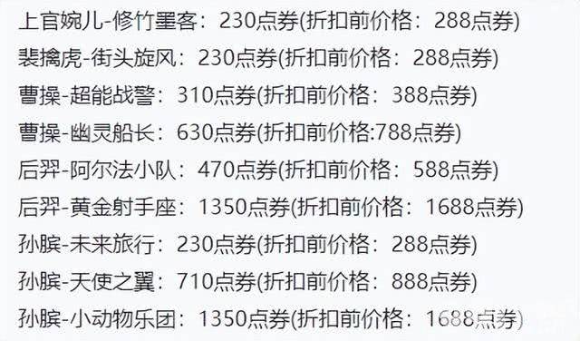 大司命新皮6元秒杀！《王者荣耀》两款新皮上线，赵云史诗级加强